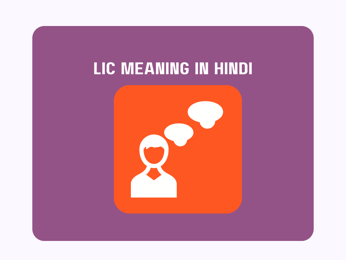 LIC Meaning In Hindi