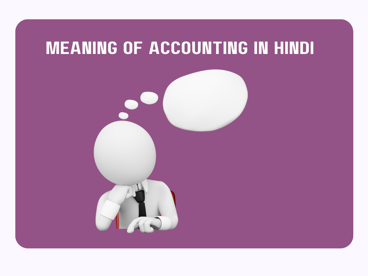 Meaning of Accounting in Hindi